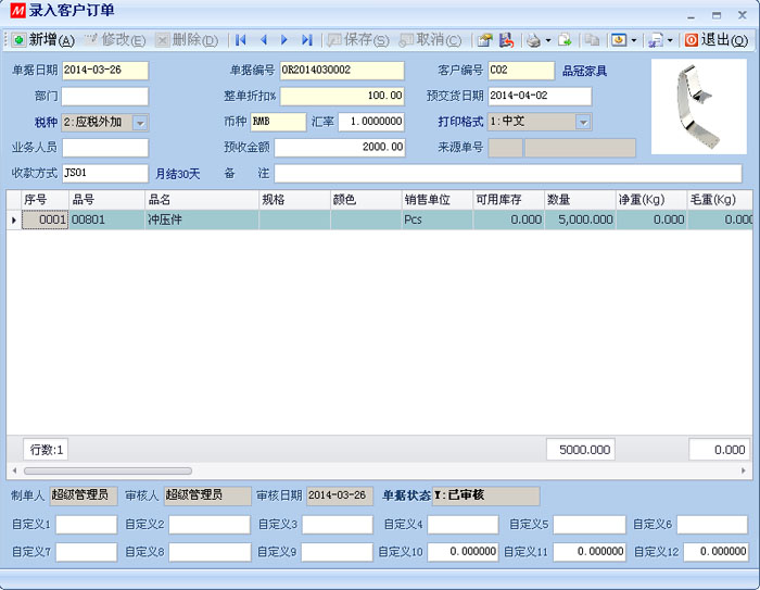 數(shù)新軟件ERP S2工廠版進銷存之錄入客戶訂單