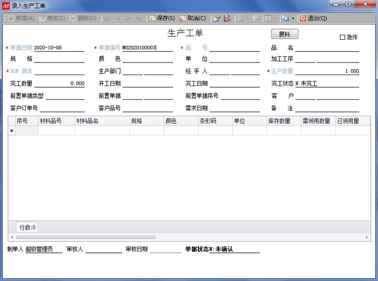 S3ERP軟件之錄入生產(chǎn)工單